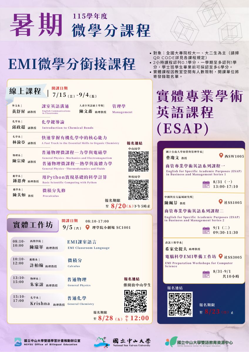 115學年度暑期微學分(線上實體ESAP)_延