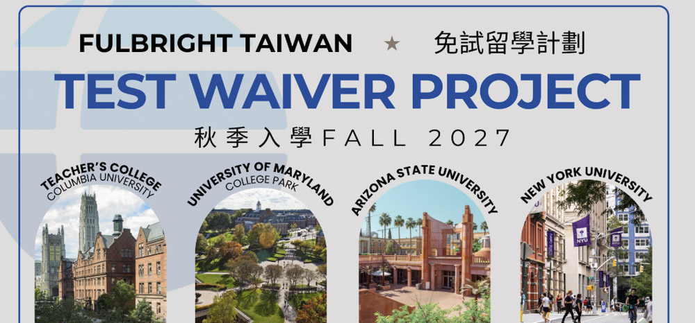 Fulbright Test Waiver Program &ndash; 2027 年秋季入學免托福計畫_edited