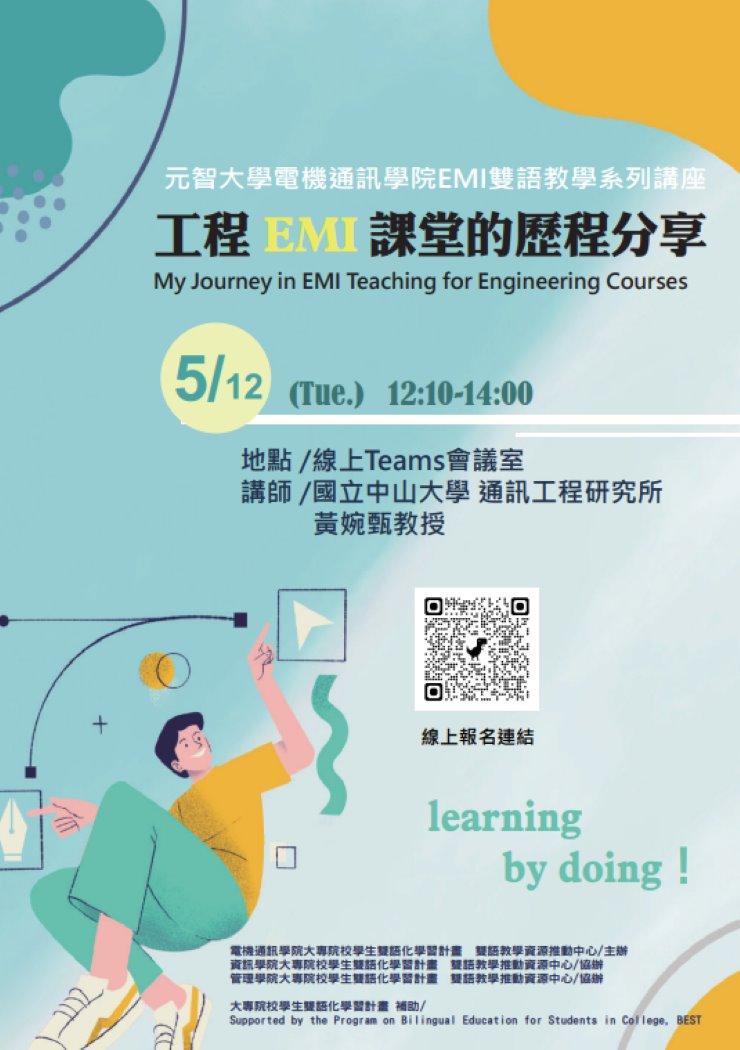 元智大學辦理114學年度第2學期「EMI雙語教學系列講座」