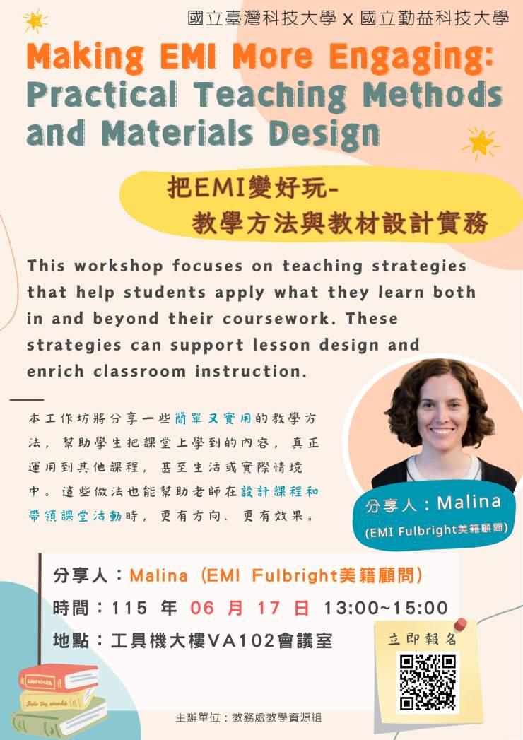 國立勤益科技大學辦理「把EMI變好玩-教學方法與教材設計實務（Making EMI More Engaging: Practical Teaching Methods and Materials Design）」工作坊