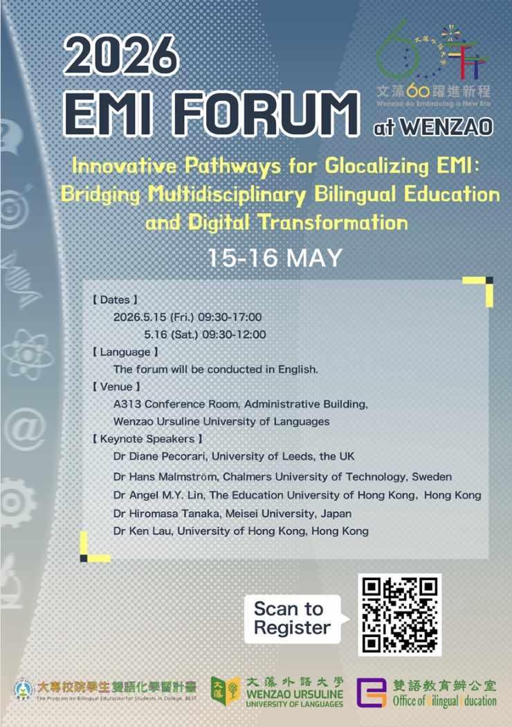 文藻外語大學辦理EMI國際論壇