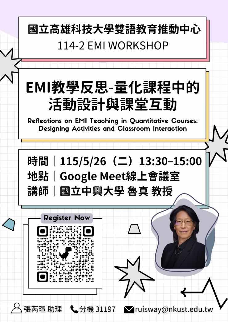 國立高雄科技大學辦理【114-2 EMI WORKSHOP】