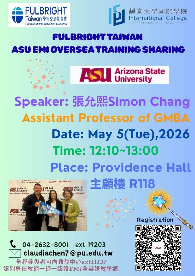 靜宜大學辦理114-2「EMI 海外專業師訓研習參與分享會」