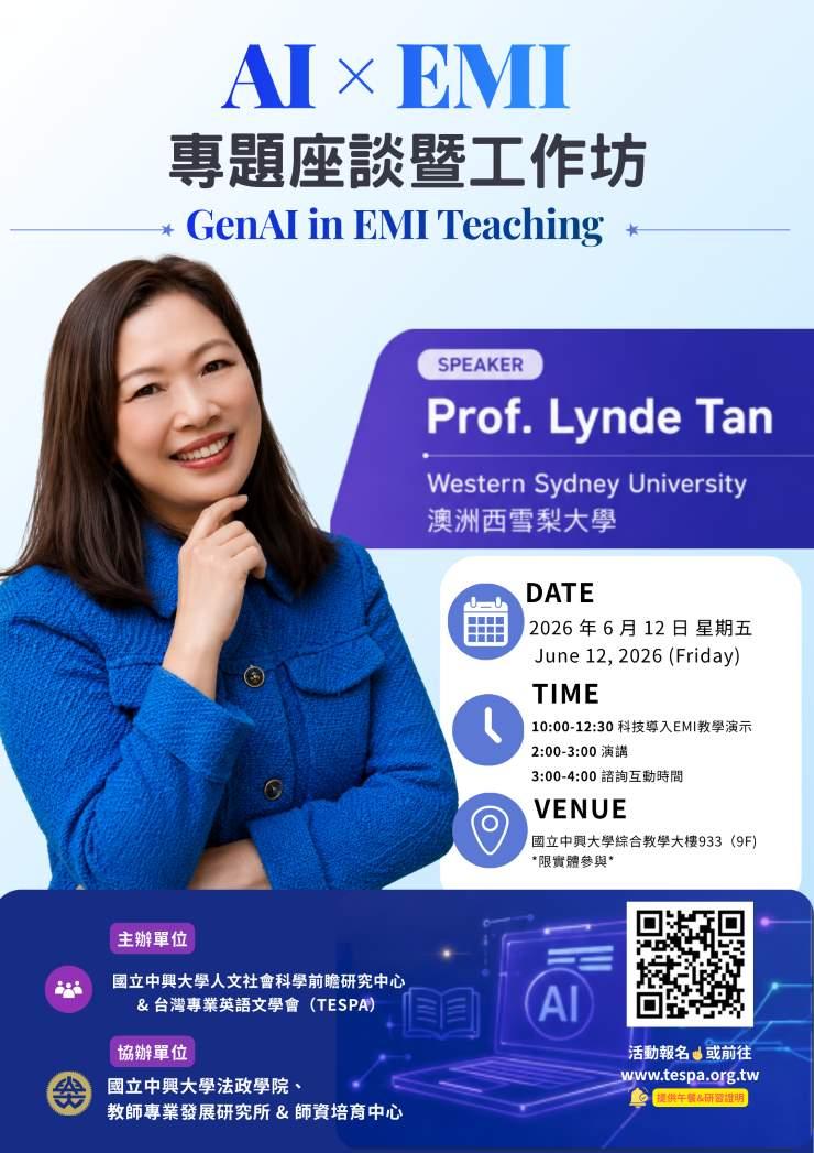 國立中興大學舉辦「AI X EMI 專題座談暨工作坊」