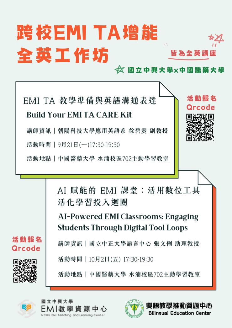 國立中興大學辦理「跨校EMI TA增能全英工作坊」