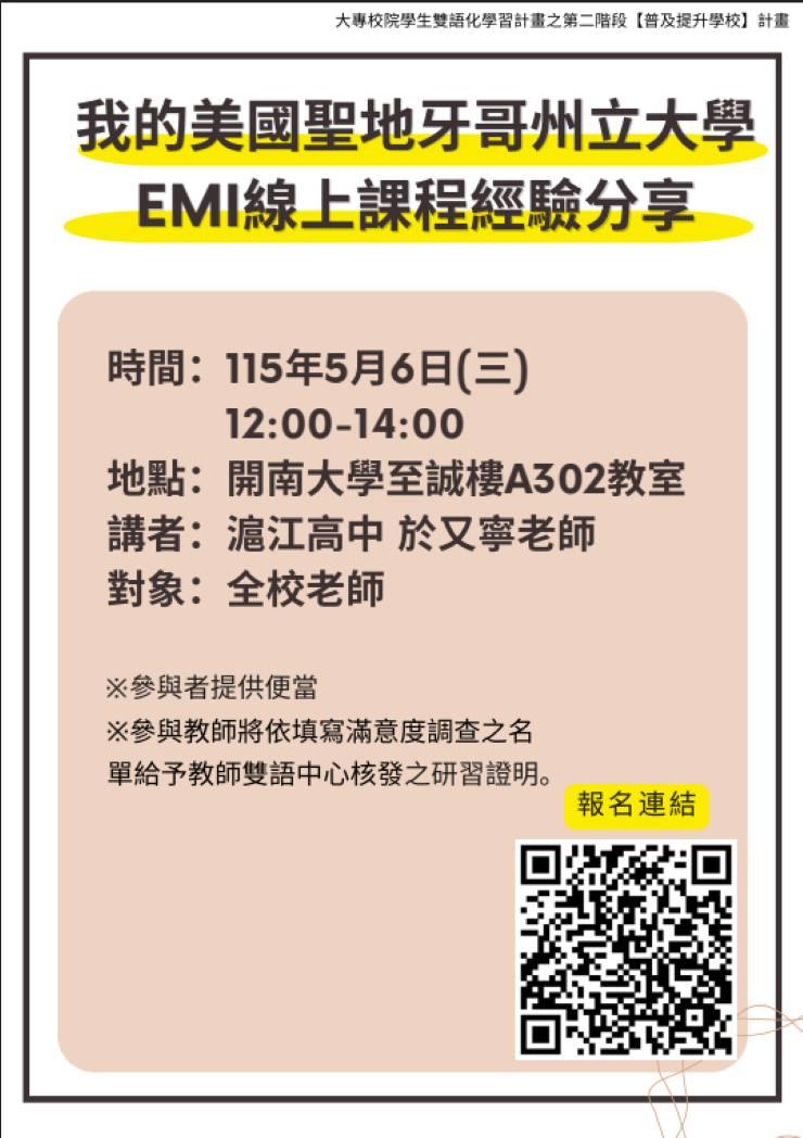 開南大學辦理教師英語教學增能講座
