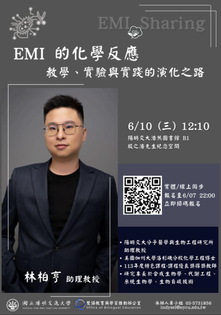國立陽明交通大學辦理EMI教師分享會