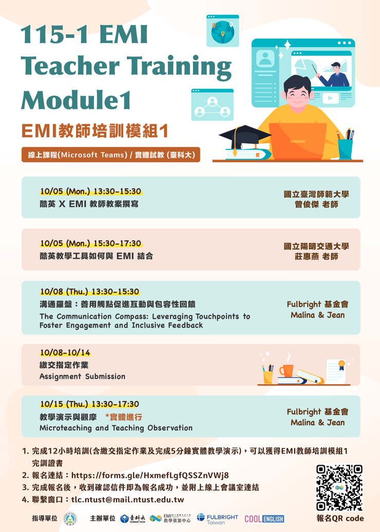 國立臺灣科技大學辦理《EMI教師培訓》線上及實體課程