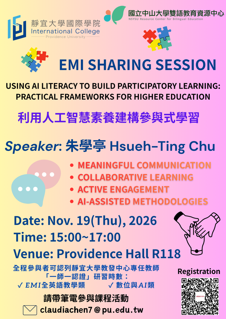 靜宜大學辦理「【EMI x AI工作坊】利用人工智慧素養建構參與式學習：高等教育的實用框架 」