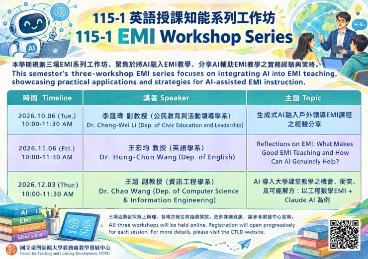 國立臺灣師範大學辦理3場「英語授課知能工作坊」