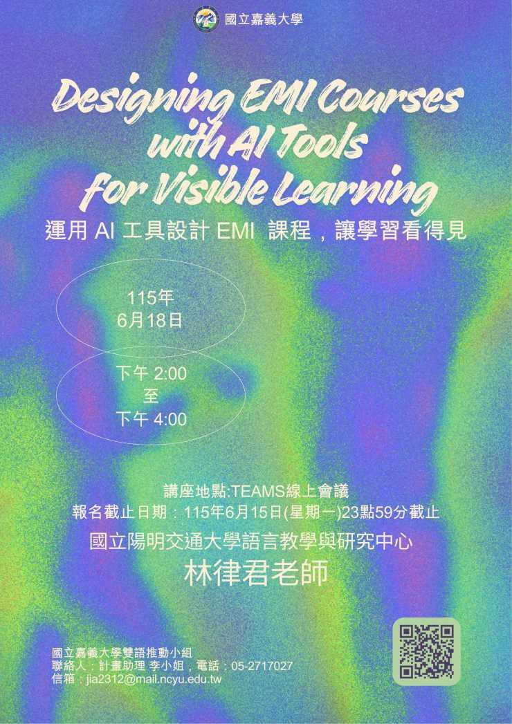 國立嘉義大學辦理「教師英語教學(EMI)研習」