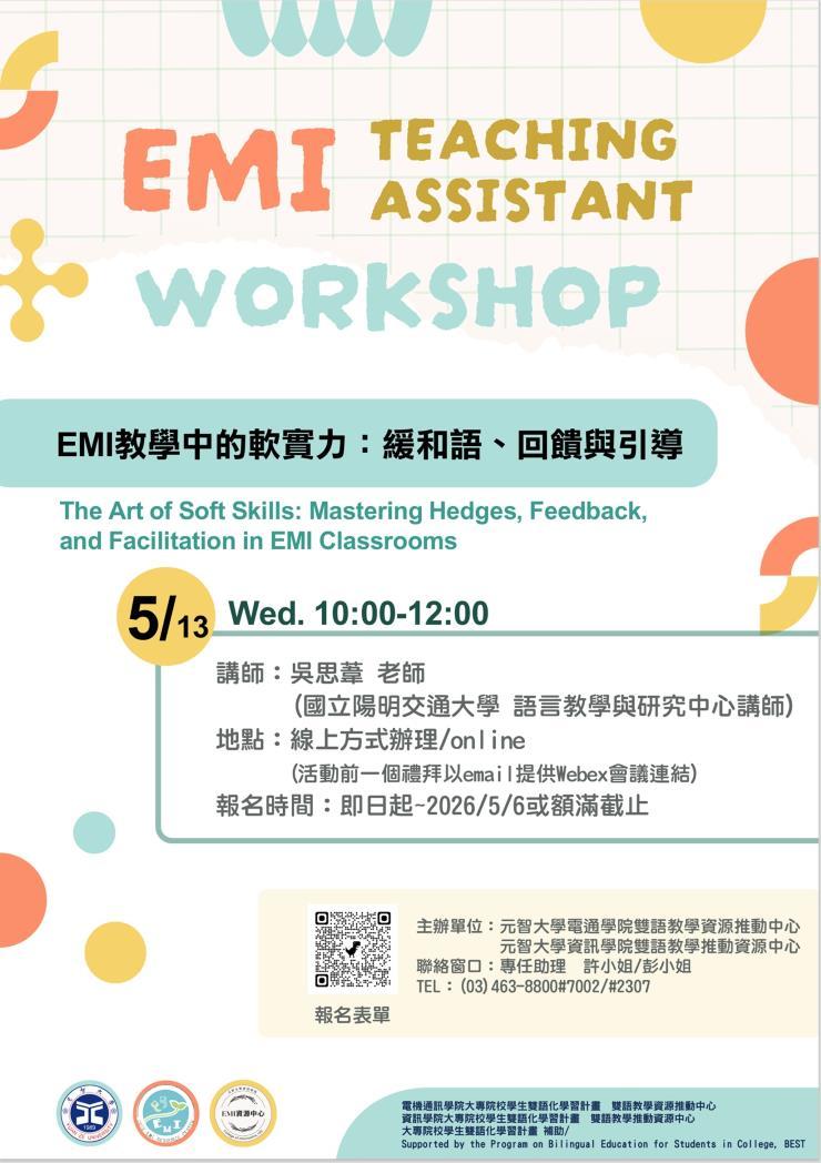 元智大學辦理114學年度第2學期「EMI課程教學助理培力工作坊」