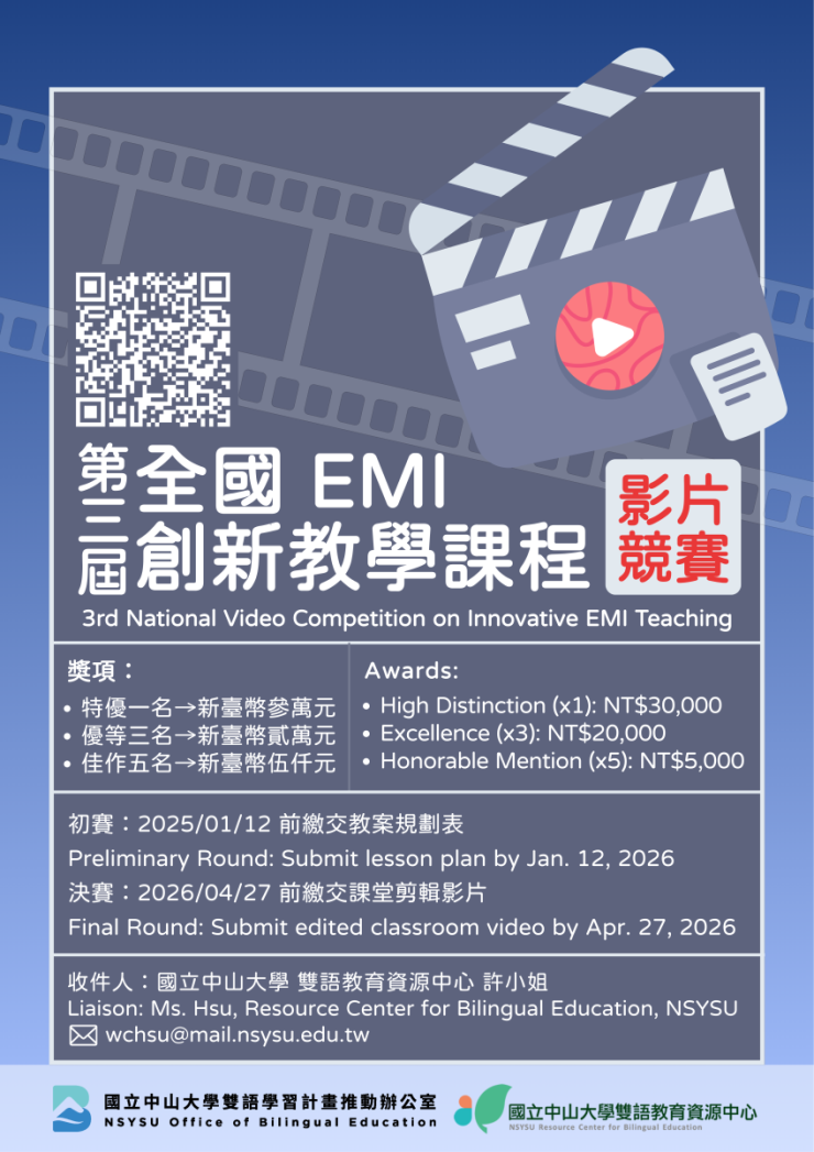 【Call for Submissions】The Third National Video Competition on Innovative EMI Teaching