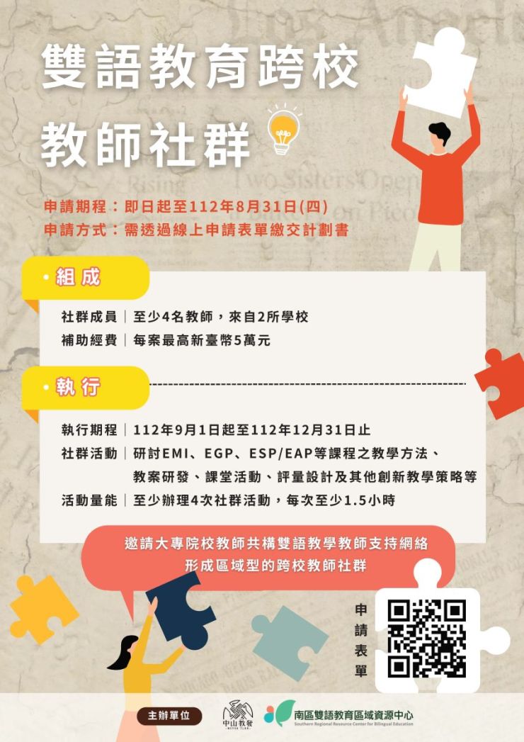 Bilingual Education Intercollegiate Teacher Community Applicable!