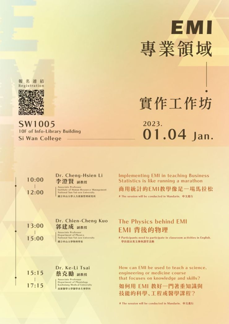 2024/1/4 EMI Domain-specific workshops