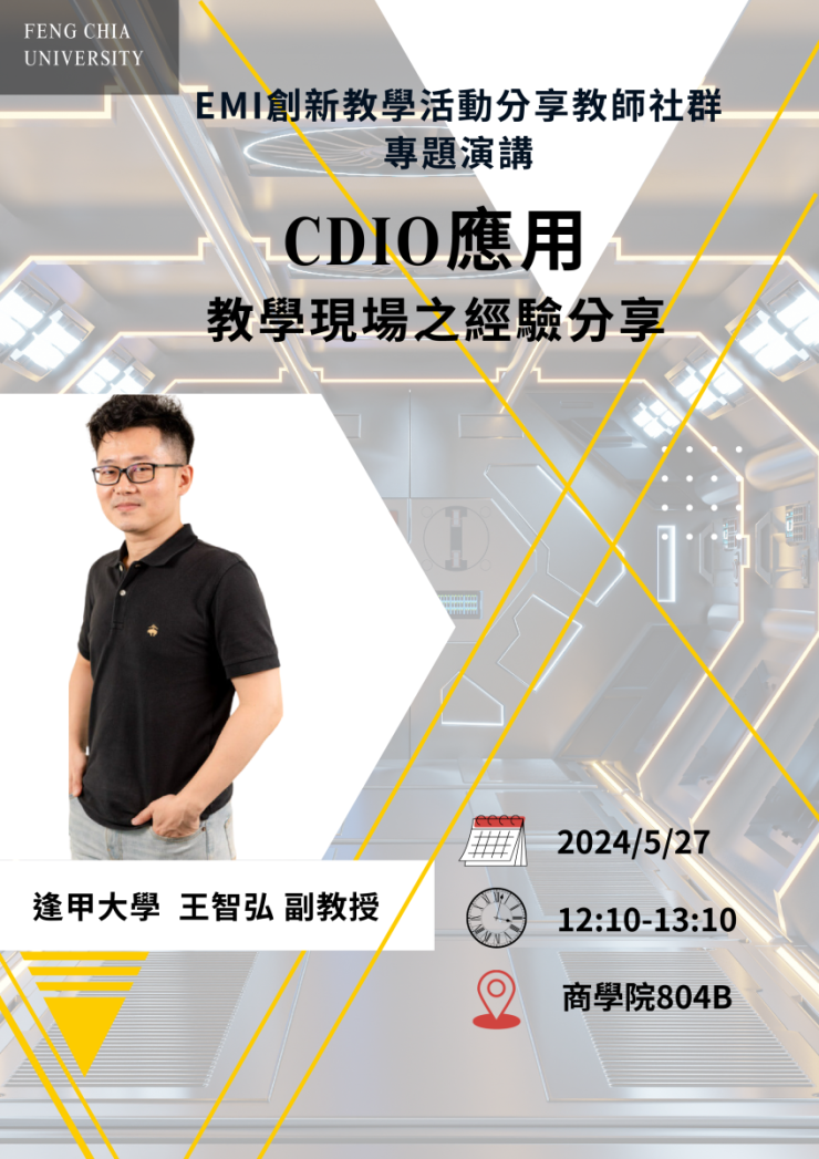 Now Enrolling: "Application of CDIO - Sharing of Teaching Experiences" talk on May 27 @Feng Chia University