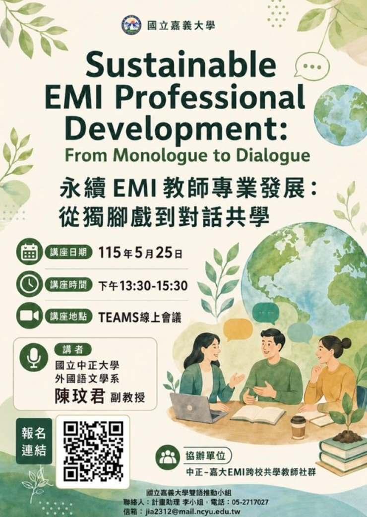 國立嘉義大學辦理「教師英語教學(EMI)研習」