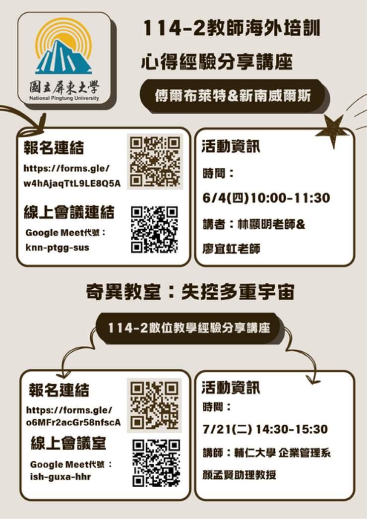 國立屏東大學辦理兩場EMI教師經驗心得分享講座