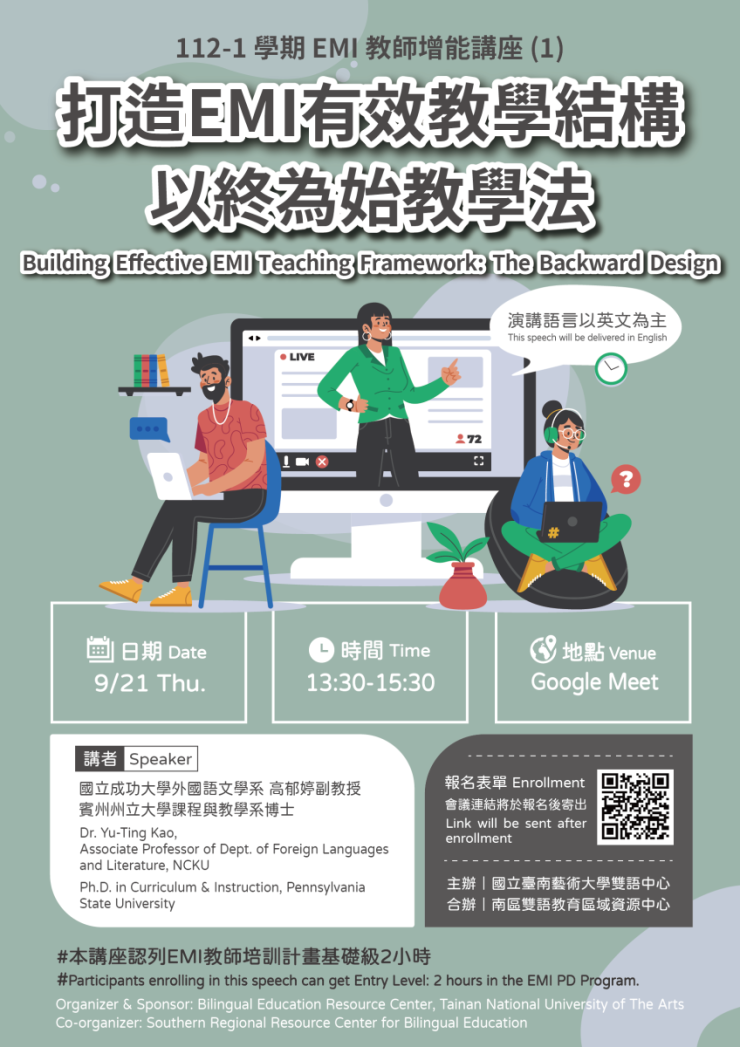 112-1學期EMI教師增能工作坊－－打造EMI有效教學結構：以終為始教學法