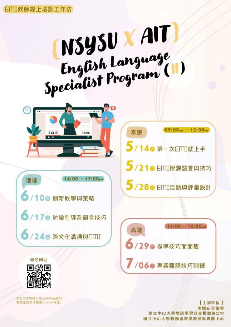【NSYSU X AIT】EMI教師線上培訓工作坊