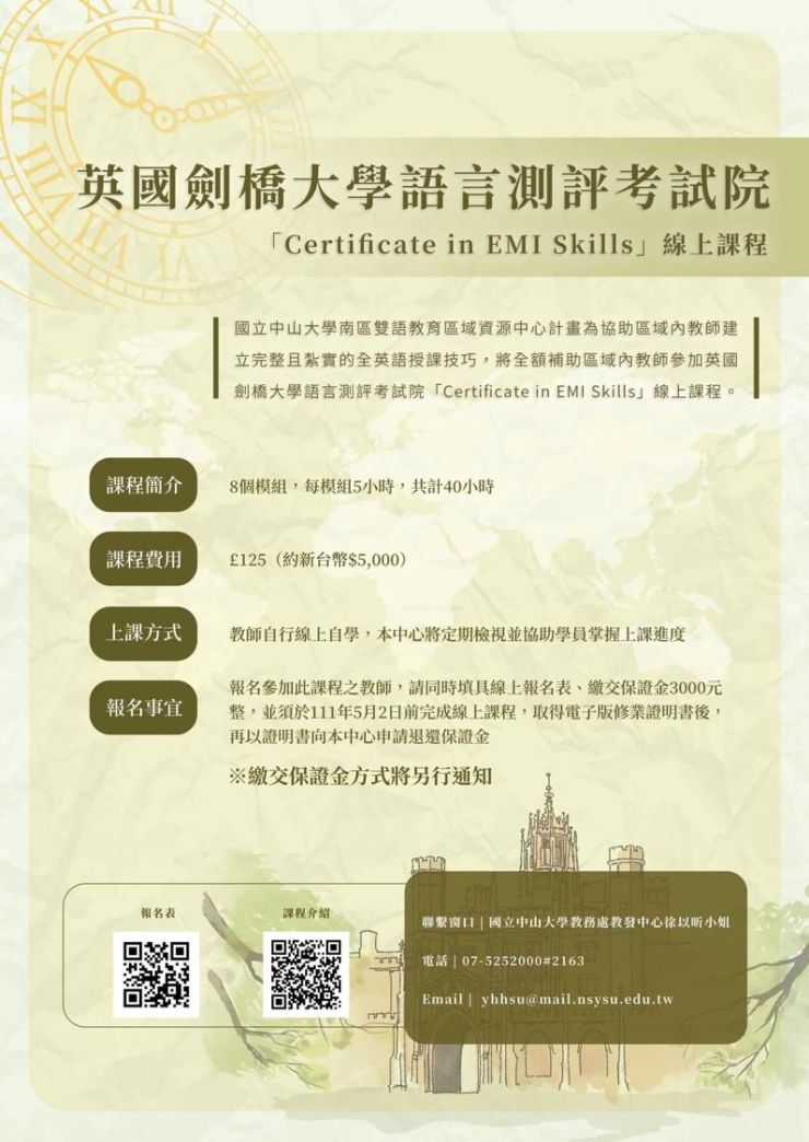 【區域中心】歡迎報名 Certificate in EMI Skills 線上課程