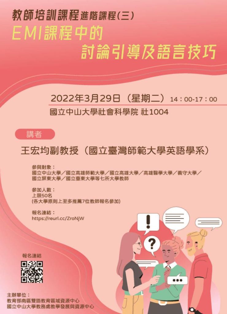 111年3月29日 EMI 進階課程(三)-EMI課程中的討論引導及語言技巧
