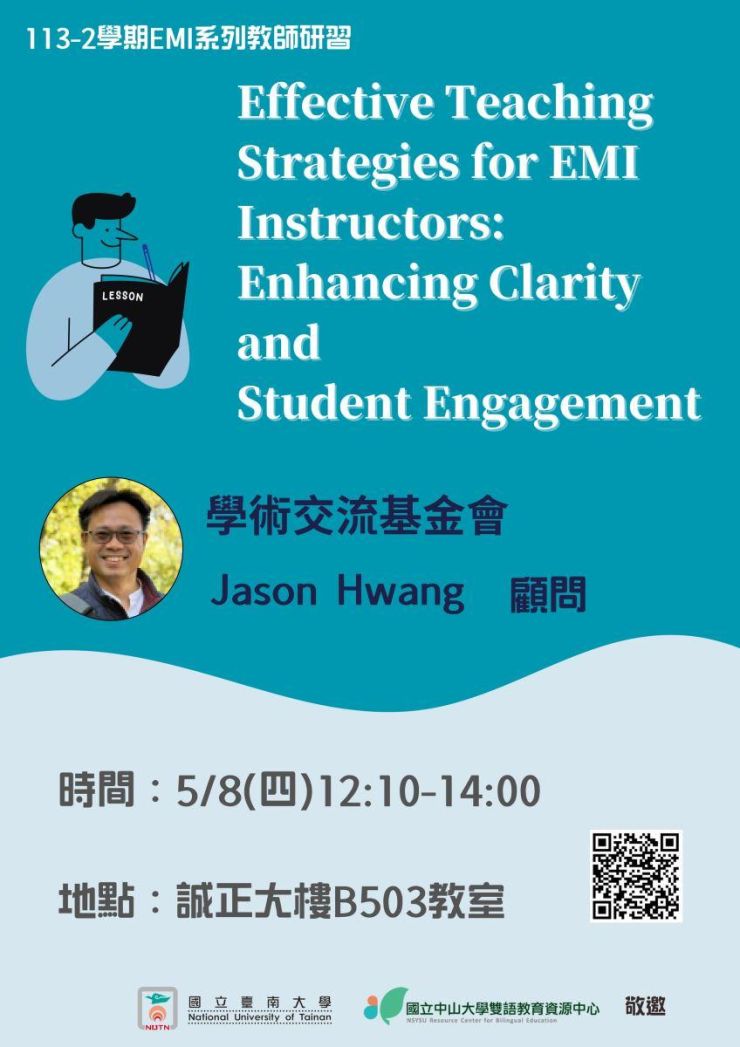 114.05 國立台南大學 113-2 EMI系列教師研習