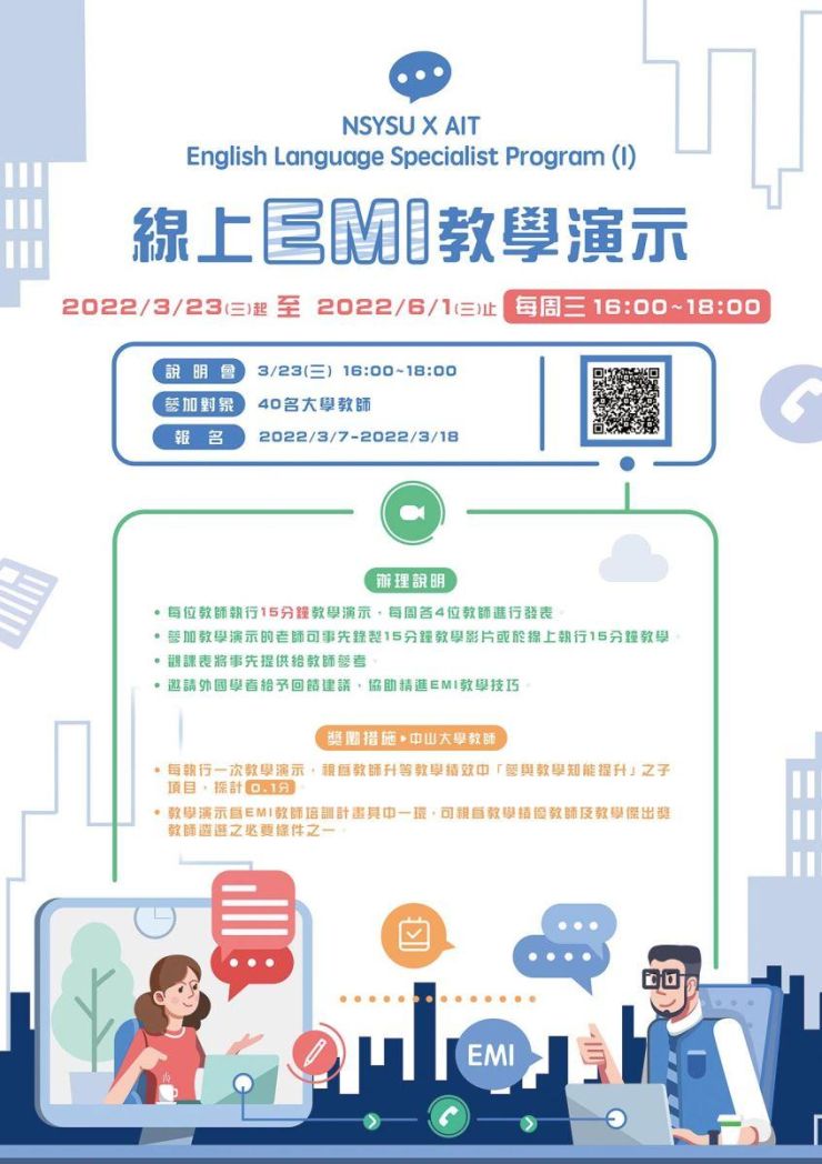 【NSYSU X AIT】 EMI 線上教學演示