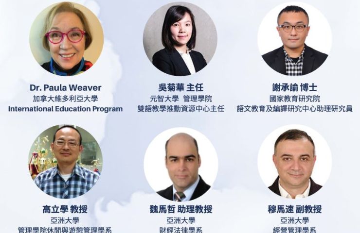 亞洲大學「2022年雙語教育與師資培育線上研討會」