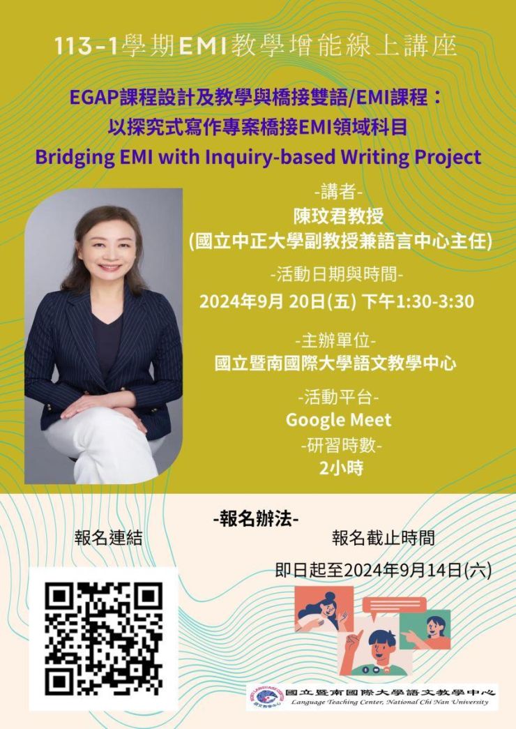 【2024.09.20辦理】暨南大學「專業與英文」教師社群活動：EGAP 課程設計及教學與橋接雙語/EMI課程：以探究式寫作專案橋接EMI領域科目