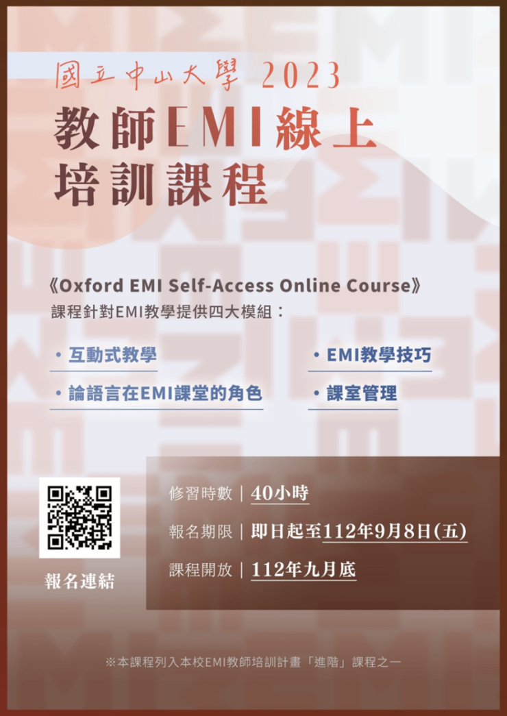 2023教師EMI線上培訓課程第二梯次開放報名