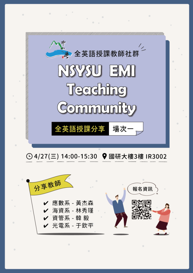 111年4月27日 EMI 教師社群 全英語授課經驗分享-場次一