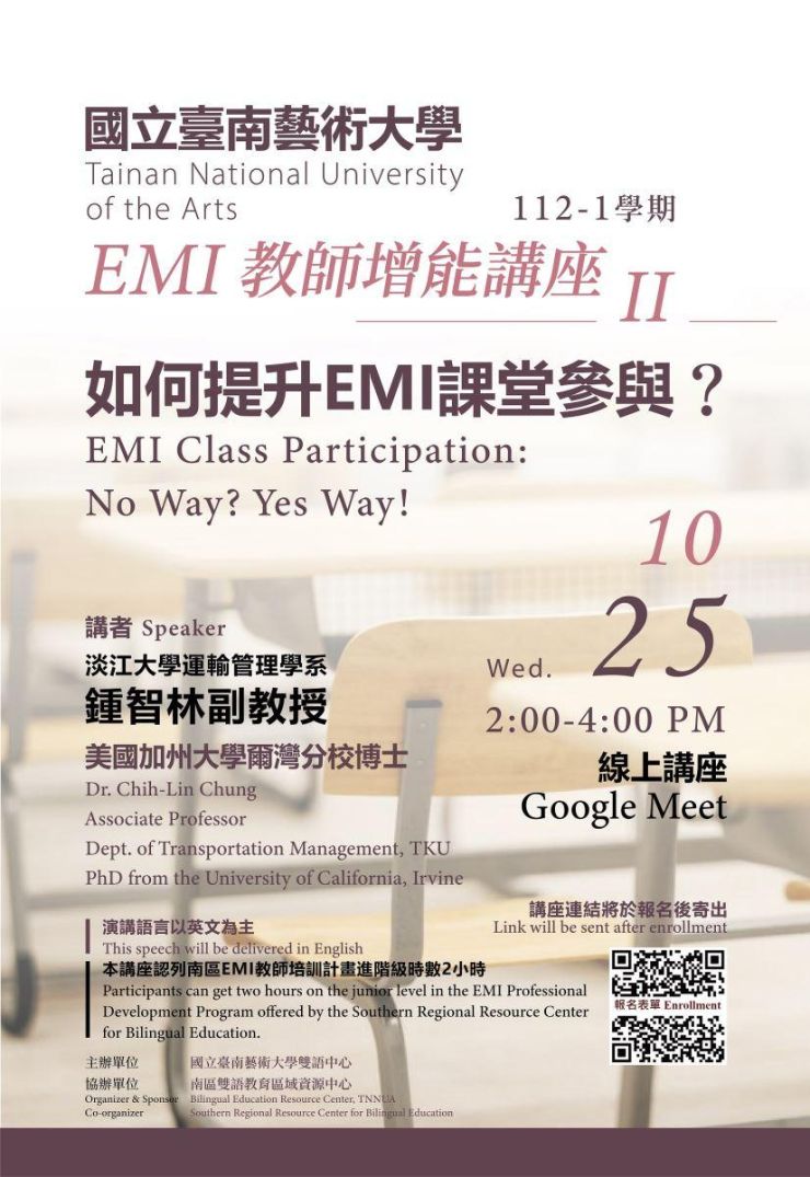 112-1學期EMI教師增能工作坊：如何提升EMI課堂參與？EMI Class Participation? NO Way? Yes way!
