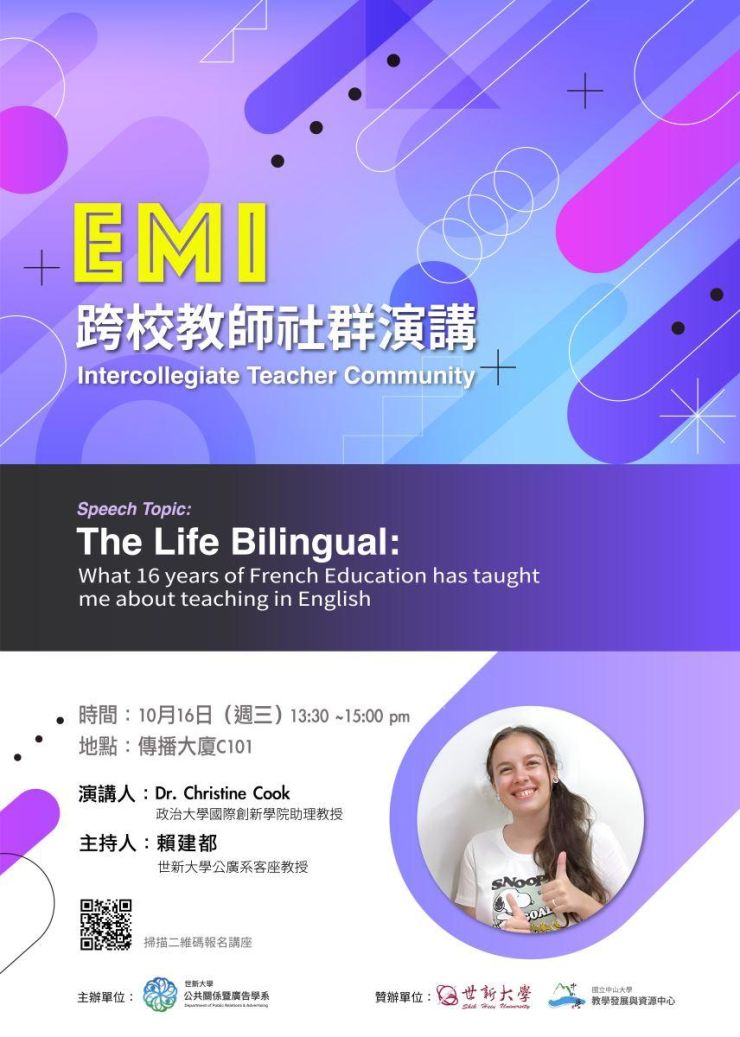 113.10.16 (三) 世新大學公廣系教師成長社群講座