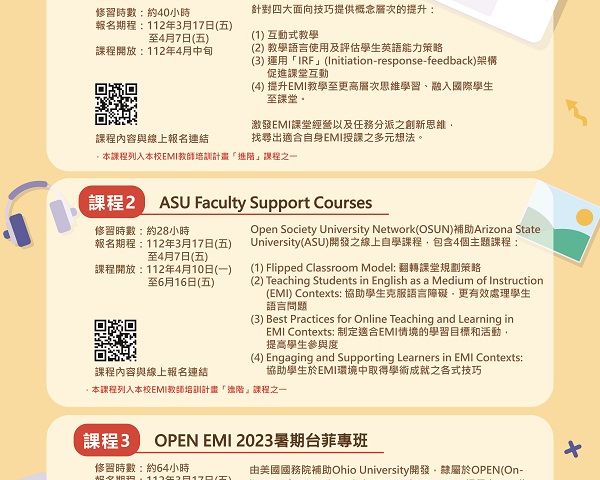EMI培訓課程教師修習分享會