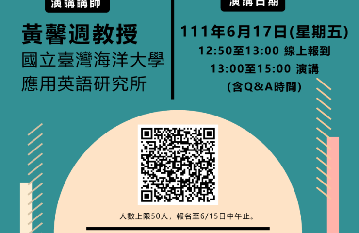 國立臺灣海洋大學「雙語教學實務：以跨文化溝通為例」