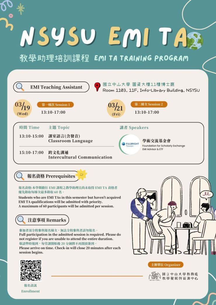 113-2 EMI教學助理培訓課程