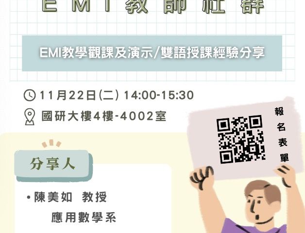 2022.11.22 EMI教師社群-場次二