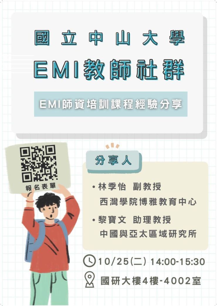 2022.10.25 EMI教師社群-場次一