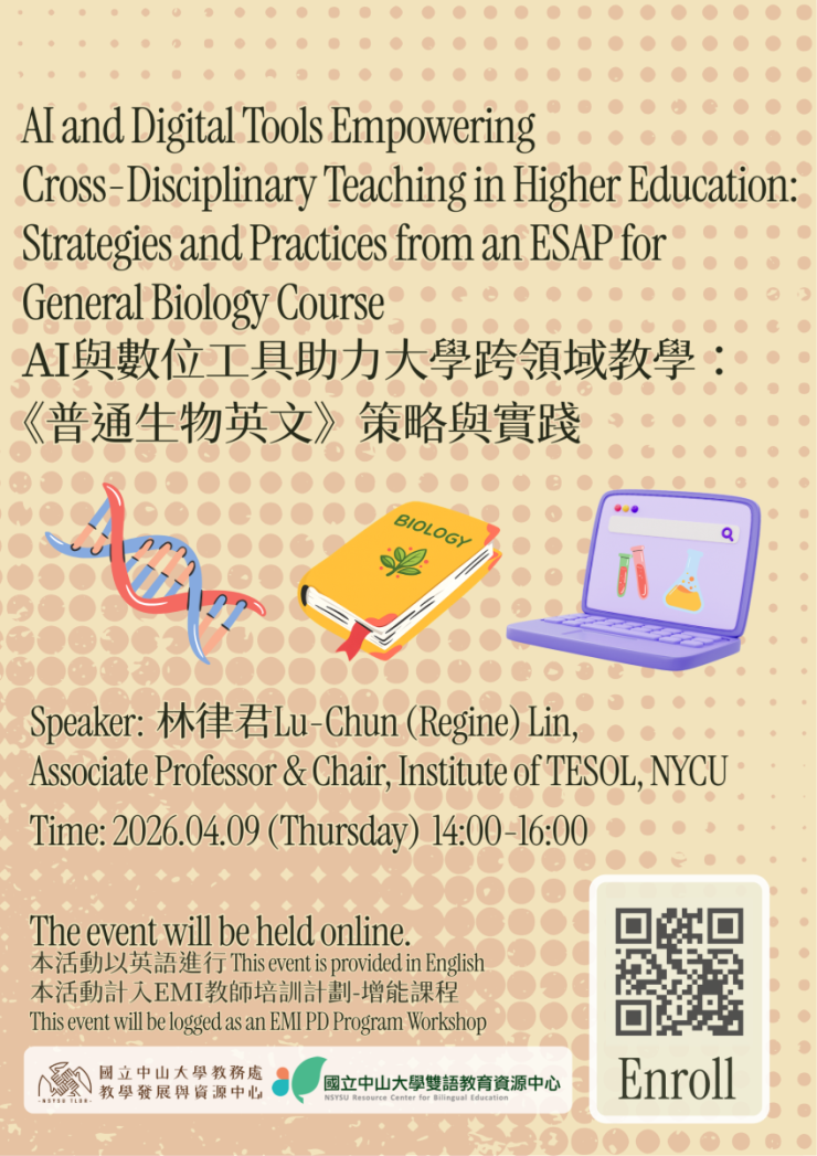 115.04.09 中山EMI增能課程 [AI與數位工具助力大學跨領域教學：《普通生物英文》策略與實踐]