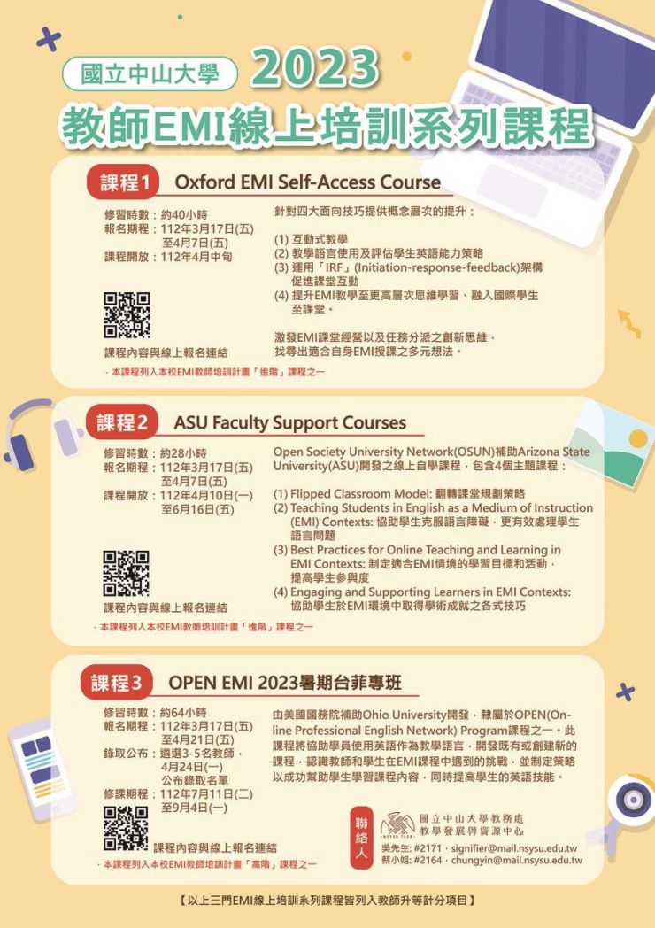 國立中山大學2023教師EMI線上培訓系列課程開放報名