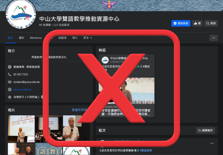 詐騙注意!!! 本校雙語教育資源中心遭惡意人士冒用，勿點擊任何連結以確保個資安全