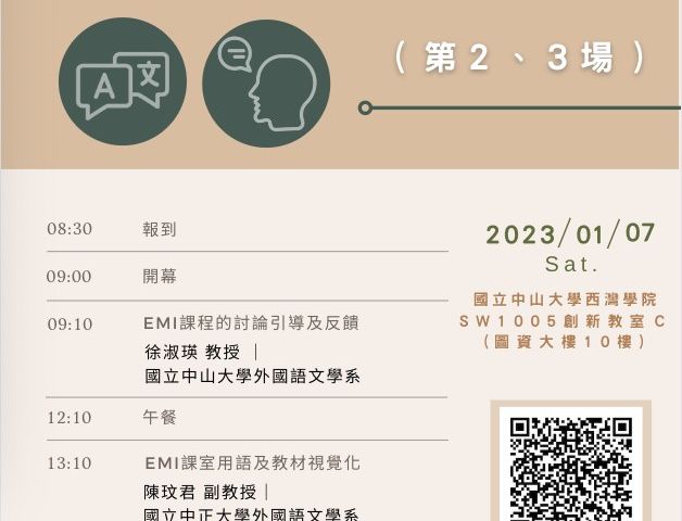EMI教師培訓計畫進階工作坊(第2、3場)