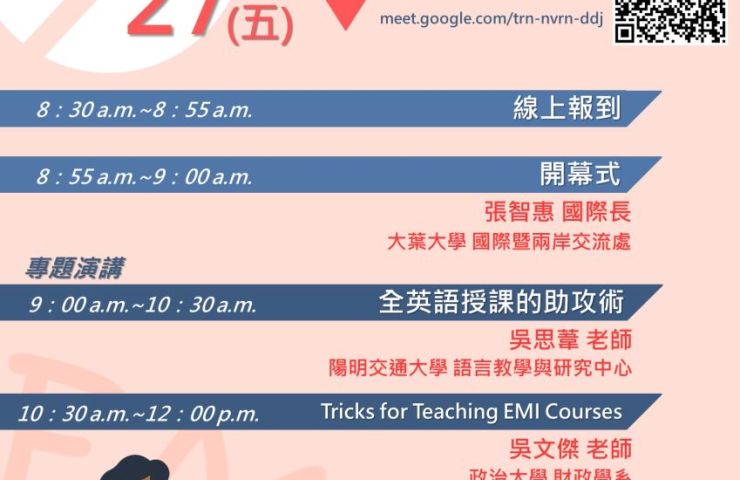 大葉大學語言教學資源中心EMI教學系列演講