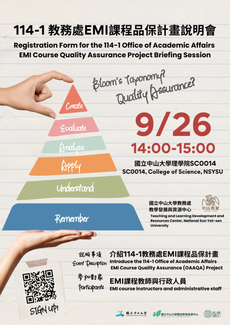 國立中山大學 114-1 教務處EMI課程品保計畫 (新版) 資料與說明會