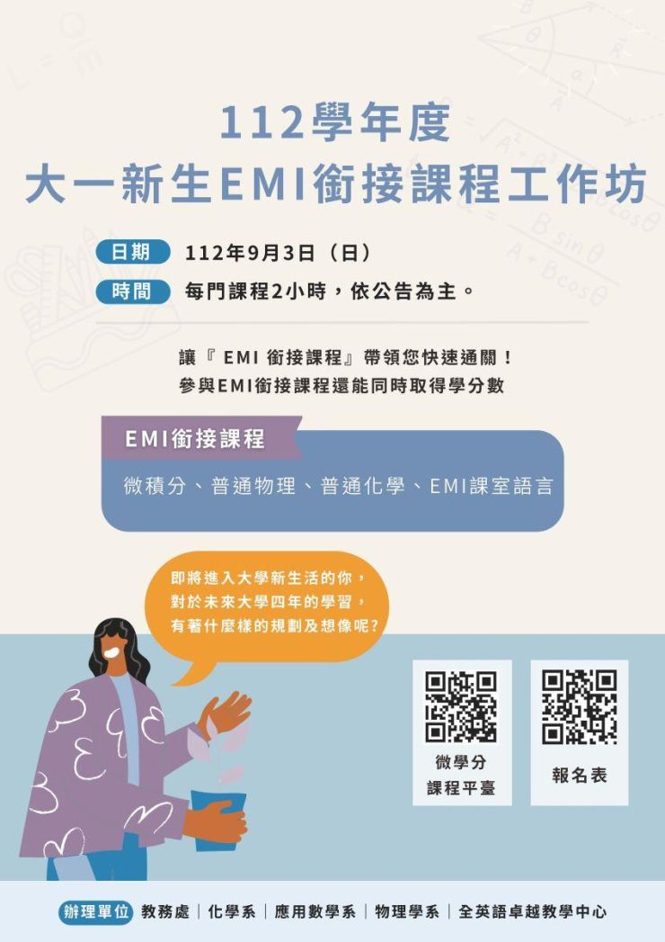 112學年度大一共同必修銜接課程