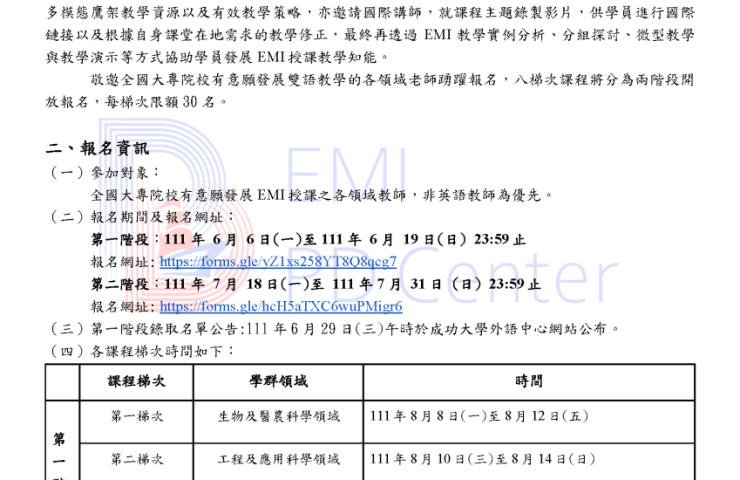 國立成功大學「大學雙語教師專業發展中心」複合式線上培訓課程