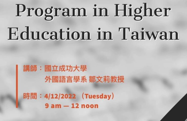 中央大學EMI系列線上講座