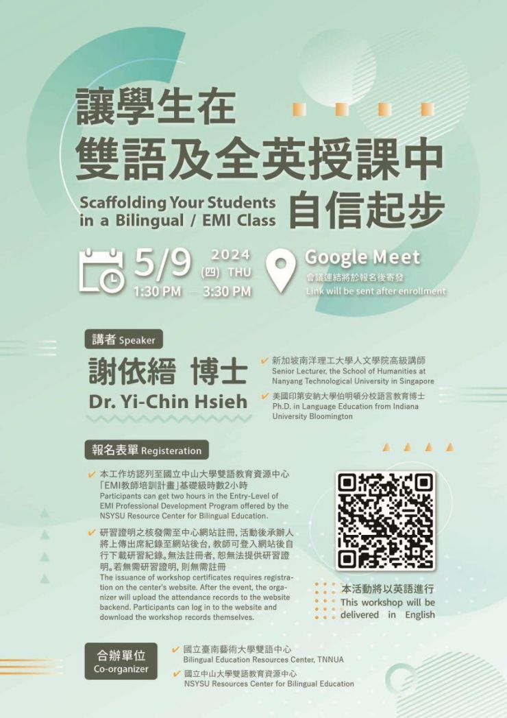 【2024.05.09活動】「讓學生在雙語及全英授課中自信起步(Scaffolding Your Students in a Bilingual/EMI Class)」線上工作坊