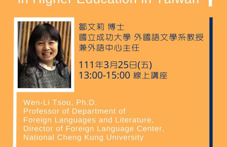 國立高雄科技大學「全英語授課在臺灣高等教育的意義」
